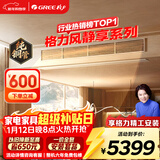 格力中央空调 风管机  风静享1.5匹  一级能效 纯铜管FJR3.5Pd/Cb4Nh-N1 一价全包 精工安装