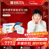 碧然德（BRITA）家用净水壶 滤水壶滤芯 MAXTRA+LE 去水垢专家滤芯 3枚装