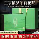 一杯香茶叶茉莉花茶飘雪特级250g2025新茶过年货节礼盒春节礼品茉莉绿茶