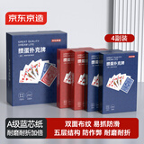 京东京造 A级蓝芯纸掼蛋专用扑克牌 耐磨耐折防作弊 大字纸牌 4副