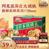 三只松鼠量贩装草本核桃礼盒1000g 纸皮核桃每日坚果零食 团购送礼