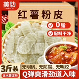 美玏 红薯木薯粉皮3斤粉皮凉拌菜河南特产手工琵琶粉火锅食材