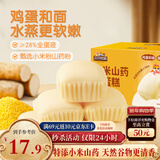 三只松鼠小米山药蒸蛋糕500g 早餐面包吐司营养饱腹代餐办公室下午茶点心