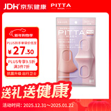 PITTA MASK 防花粉灰尘口罩 柔美色3枚/袋 成人标准码 可清洗使用