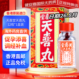 BY 天喜堂天喜丸香港正品 原装进口天喜丸天喜堂生仔丸调经促孕丸月经不调痛经贫血气血不足调经补气血 天喜堂天喜丸 10粒*12瓶/盒