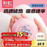 彩虹暖手宝充电暖手器暖宝宝暖手暖脚神器联名款敦煌九色鹿生日礼物