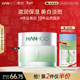 韩后茶蕊光透焕白抗皱精华面霜50g 补水保湿美白淡斑润肤霜男女士