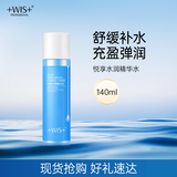 WIS悦享水润精华水140ml 补水保湿水润透亮控油滋润舒缓毛孔化妆水