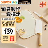 苏泊尔（SUPOR）刀具套装婴儿菜板辅食水果刀家用厨具全套菜刀砧板四合一TK23008E