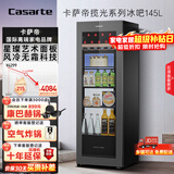 卡萨帝（Casarte）揽光145升风冷无霜冰吧家用大容量客厅茶叶冷藏柜保鲜柜办公室冰箱展示柜LC-145WLC9EG1U1以旧换新