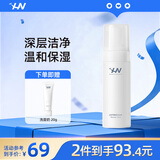 荷诺益生菌氨基酸洗面奶洁面慕斯150ml清洁毛孔绵密泡沫