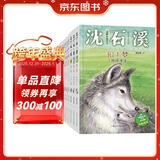 动物小说大王沈石溪注音版故事书（经典篇套装共15册狼王梦、斑羚飞渡、第七条猎狗等）儿童课外读物