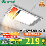 雷士（NVC） 雷士照明灯暖浴霸 集成吊顶浴霸灯 风暖浴霸吸顶嵌入式浴室取暖 双电机】2400W 琴键五合一