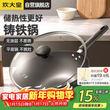 炊大皇铸铁炒锅0无涂层铁锅平底炒菜锅32cm氮化防锈不挑灶典精DJ32ZT-S