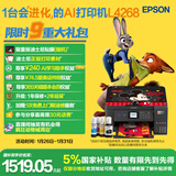爱普生（EPSON）L4268墨仓式彩色无线多功能一体机家用/办公 AI学习打印机（打印复印扫描 wifi 自动双面 液晶屏）