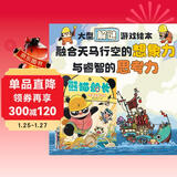 暖房子绘本熊猫船长(4册)儿童侦探解谜推理桥梁书提升思考力逻辑力观察力迷宫彩蛋互动视觉大冒险智力开发游戏书