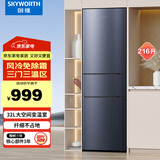 创维（SKYWORTH）216升三开门风冷免除霜无霜家用节能出租房低音小型多门电冰箱小冰箱宿舍