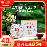 大益TAETEA茶叶普洱茶熟茶  5年干仓经典标杆饼茶100g 茶叶自己喝