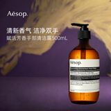 伊索洗手液500ml温和洁净赋活芳香年货节