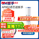 3M净水器拆卸扳手前置过滤器 BFS3-40GL 40BK3CP-F020-5BFS1-100 802滤芯+扳手（买滤芯送扳手）