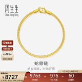 周生生新年礼物黄金手链 足金素圈蛇骨链男女款手环90193B计价6.55克
