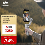 大疆 DJI Osmo Mobile SE OM手机云台稳定器 智能跟拍防抖可折叠拍摄神器 【入门之选】标准版 官方标配