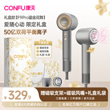 康夫（CONFU）高速护发吹风机50亿等离子家用大功率速干新年礼物送女友电吹风筒F9Pro灰礼盒