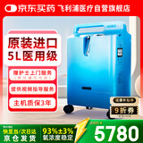 飞利浦（PHILIPS）制氧机5L升家用吸氧机进口医用老人孕妇氧气机Everflo