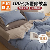 无印良品100%纯棉被套 全棉双人学生宿舍被罩单件 床上用品 180*220cm