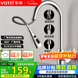 华帝（VATTI）厨房水龙头冷热水槽洗菜盘 万向旋转抽拉式延伸家用 304不锈钢