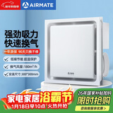 艾美特（AIRMATE）MV33H-17排气扇 换气扇厨房卫生间浴室排风扇 集成吊顶抽风机