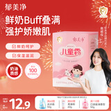 郁美净儿童面霜25g*5袋霜保湿补水滋润宝宝冬季面霜润肤霜鲜奶霜