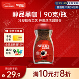 雀巢（Nestle）醇品速溶美式黑咖啡粉0糖0脂*健身燃减防困瓶装90g