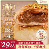 矮子馅饼【桂花+黑芝麻】酥饼糕点 高端零食 湖北特产 散装38g*12源头直发