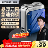 创维【吴磊推荐】行者剃须刀刮胡刀 电动男士迷你便携剃须刀小型刮胡刀剃须干净送男友老公新年礼物