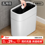 五月花夹缝压圈垃圾桶12.5L大号家用卫生间厕所客厅厨房卧室垃圾桶