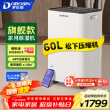 多乐信（DOROSIN）除湿机/抽湿机  除湿量60升/天 120㎡家用别墅商业办公室除湿器 APP智控压缩机升级款 ER-60D