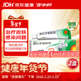 【原研】百多邦 莫匹罗星软膏2%*15g 2盒装 脓疱病疖肿毛囊炎湿疹