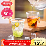 美丽雅一次性杯子航空杯 200ml*50只太空杯 食品级饮料果汁茶水杯