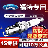 湃速双铱金火花塞适配福特福克斯1.5T福睿斯1.0T蒙迪欧翼博原厂9921