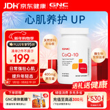 GNC健安喜进口原装辅酶q10胶囊心脑血管辅酶备孕老人400mg60粒