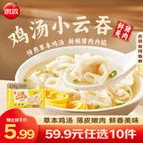 思念 上汤小云吞120g 速冻馄饨 混沌速食 三鲜荠菜猪肉 生鲜馄炖食品 鲜美猪肉鸡汤小云吞130g