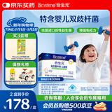 合生元（BIOSTIME）原味儿童益生菌小蓝帽 婴儿益生元双歧杆菌增强免疫 30袋