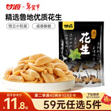 甘源牌椒盐味花生下酒花生米休闲零食品坚果炒货酒友圈花生仁小吃285g