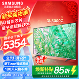 三星（SAMSUNG）新品DU8000系列55/65/75/85/98英寸 98DU9000 平板液晶电视 4K全面屏 AI智能补帧 无开机广告 75英寸 DU8000C升级1级能效