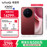 vivo X300 12GB+256GB 好运红 蔡司2亿超级主摄 蔡司APO超级长焦 5年持久流畅OriginOS 6 拍照 AI手机