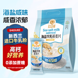 穗格氏海盐牛乳燕麦片420g 即食营养早餐代餐学生高钙免煮麦片独立小袋