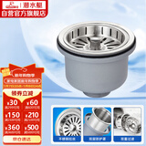 潜水艇（Submarine）CCQ50-140不锈钢菜盆提篮厨房水槽下水器配件 洗菜盆提笼水池滤网