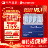 Herbsense贺柏圣解酒药小蓝盒12粒/盒 葛根解酒防宿醉 澳洲进口解酒神器