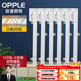 欧普照明（OPPLE）led灯条吸顶灯芯客厅改造灯板长条免安装灯条120瓦 三色调光